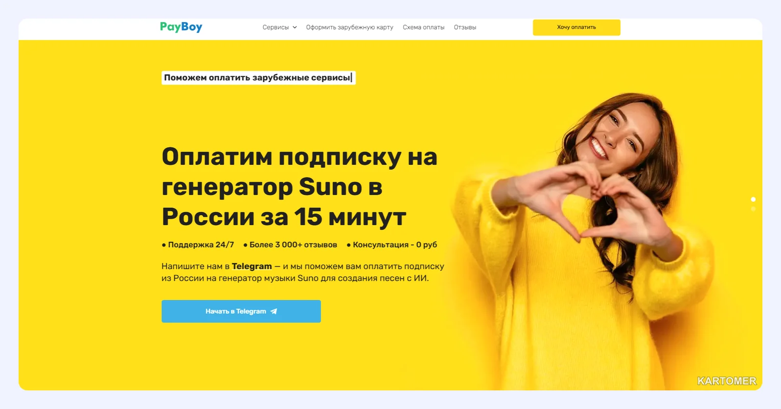 Скриншот: PayBoy