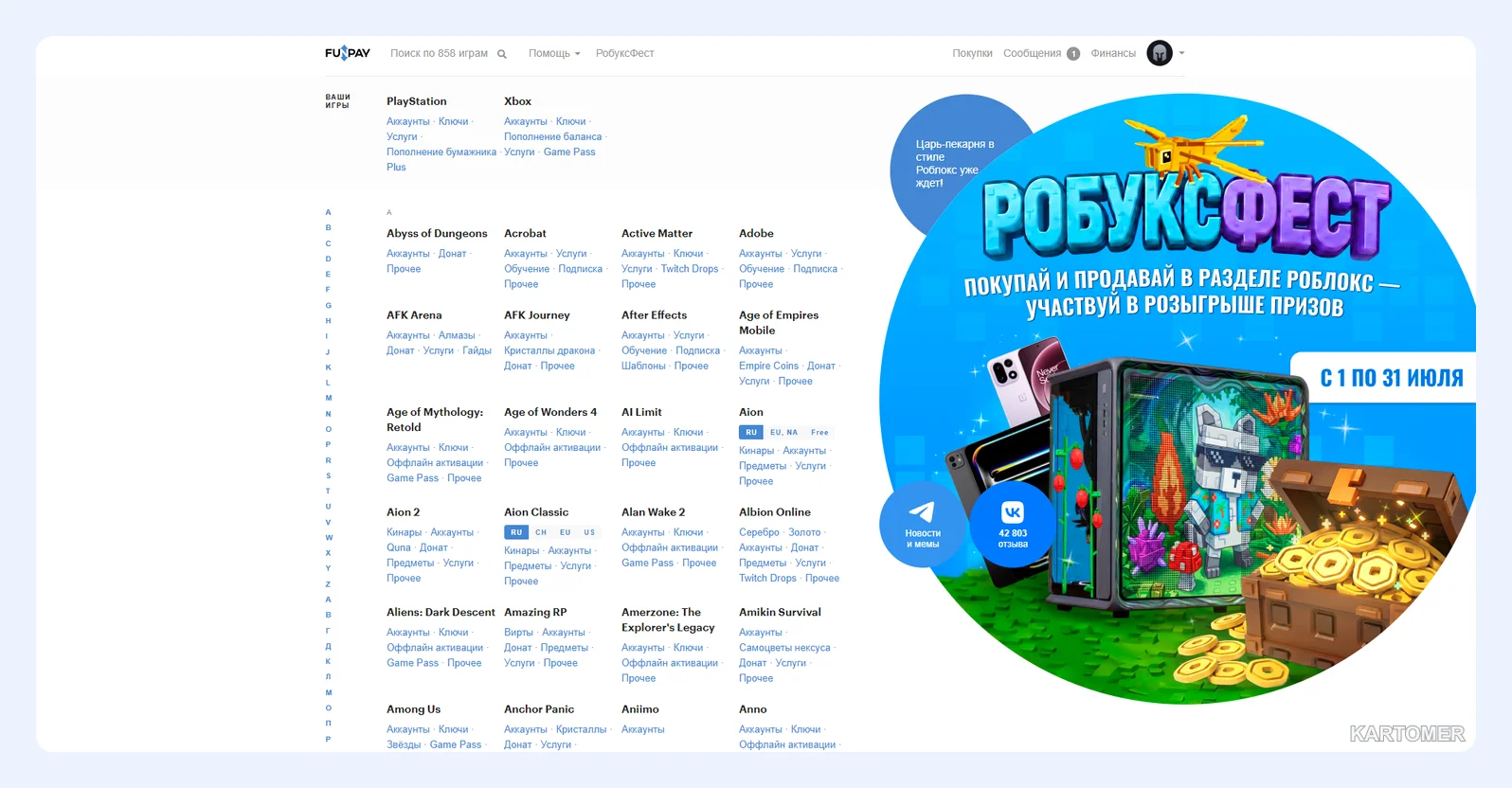 Скриншот: FunPay