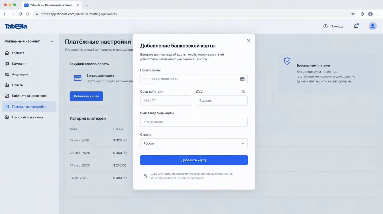 Скриншот: форма добавления банковской карты в платёжных настройках рекламного кабинета