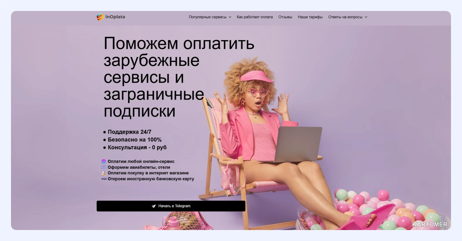 Скриншот: inOplata