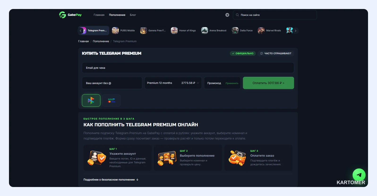 Скриншот: GabePay