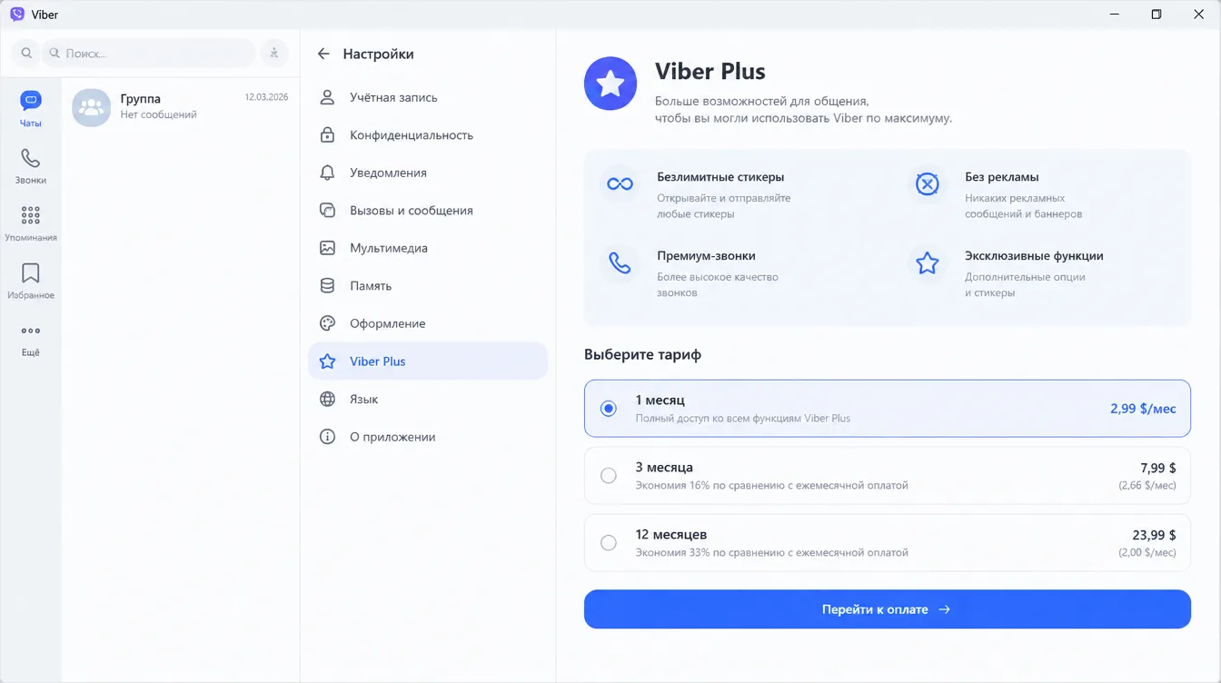 Скриншот: окно настроек Viber Plus в десктопной версии с выбором тарифа и кнопкой перехода к оплате