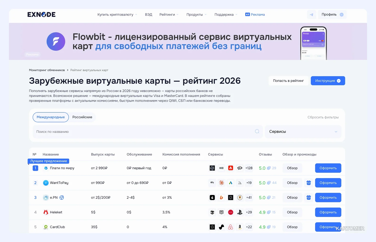 Скриншот: Как отправить или получить перевод Western Union из