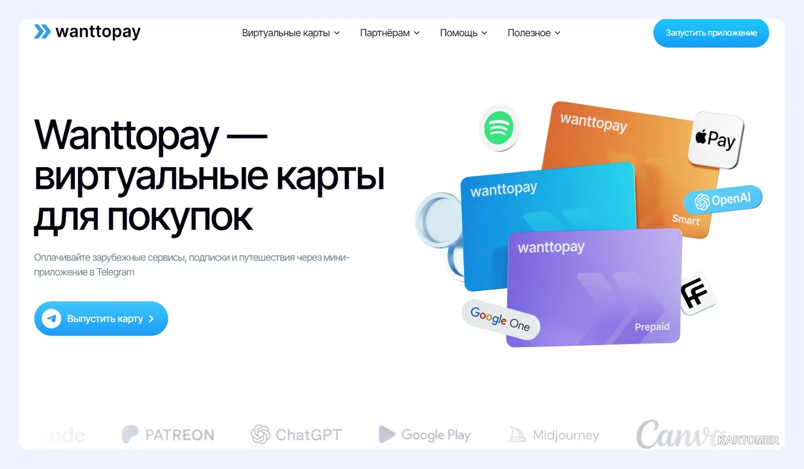 Скриншот: WantToPay