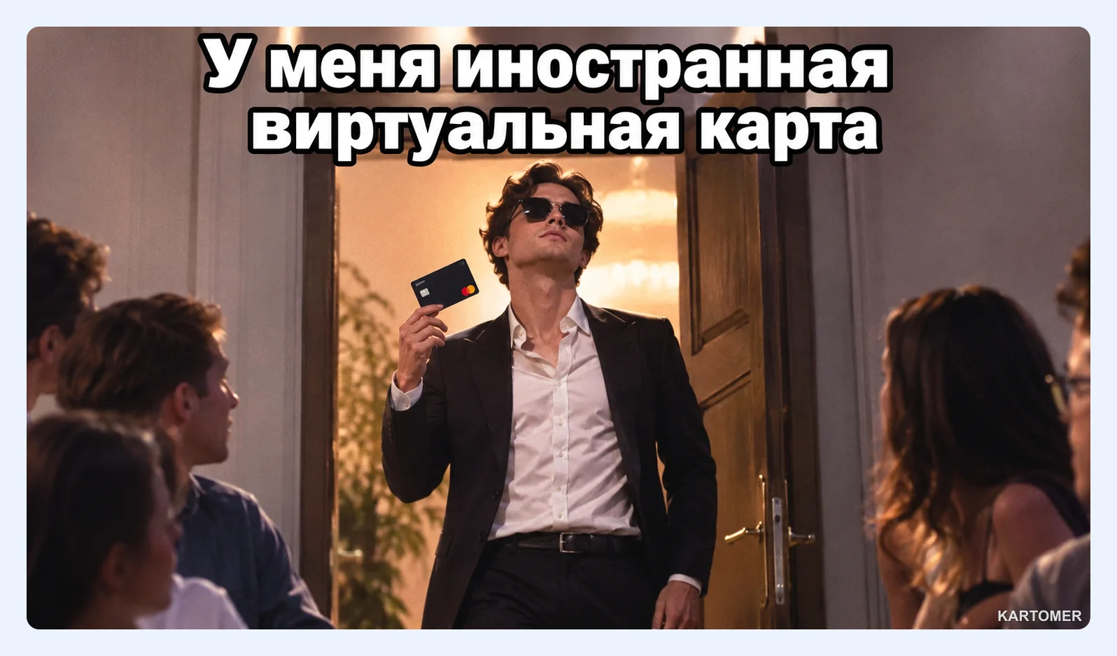 Скриншот: Виртуальная иностранная карта