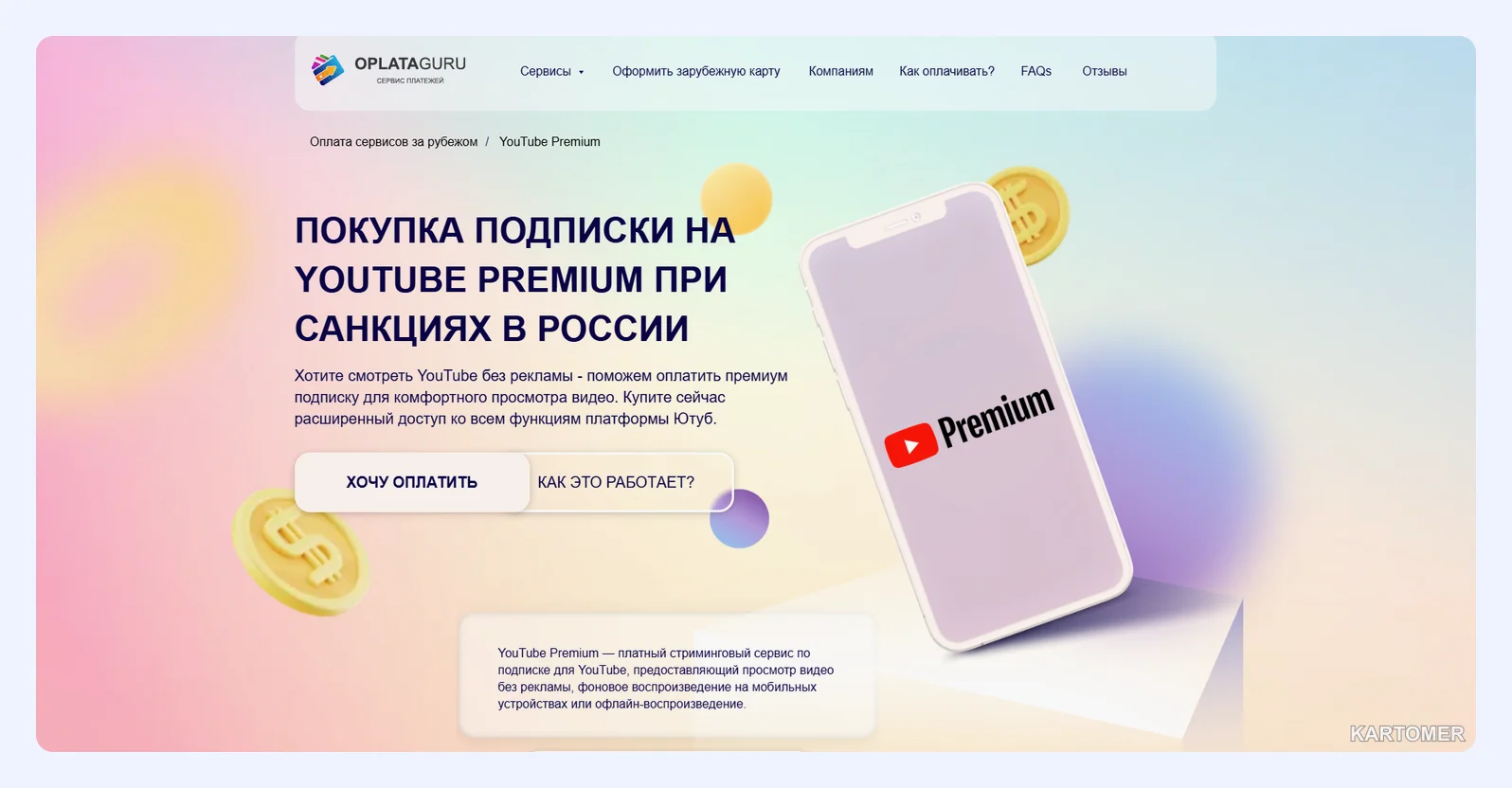 Скриншот: Oplata Guru