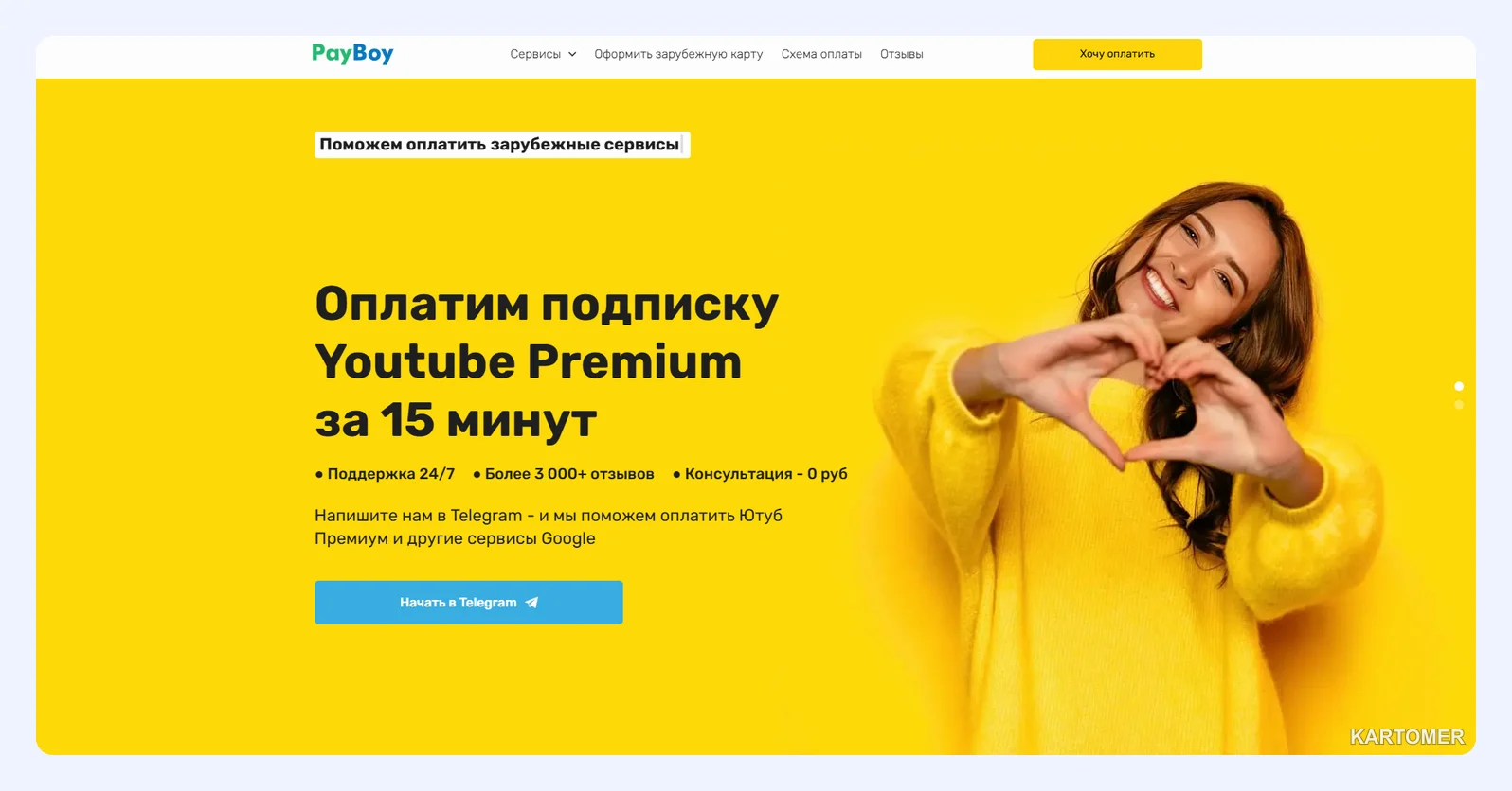 Скриншот: PayBoy