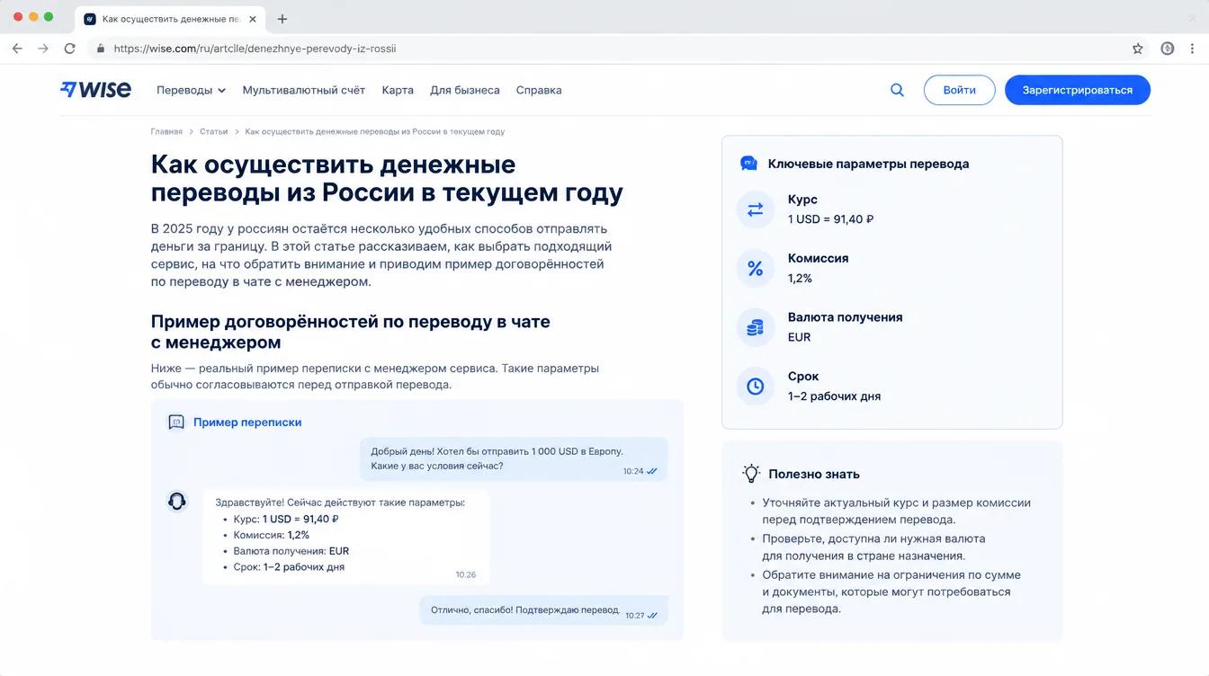 Скриншот: пример договорённостей по переводу в чате с менеджером — курс, комиссия, валюта и срок