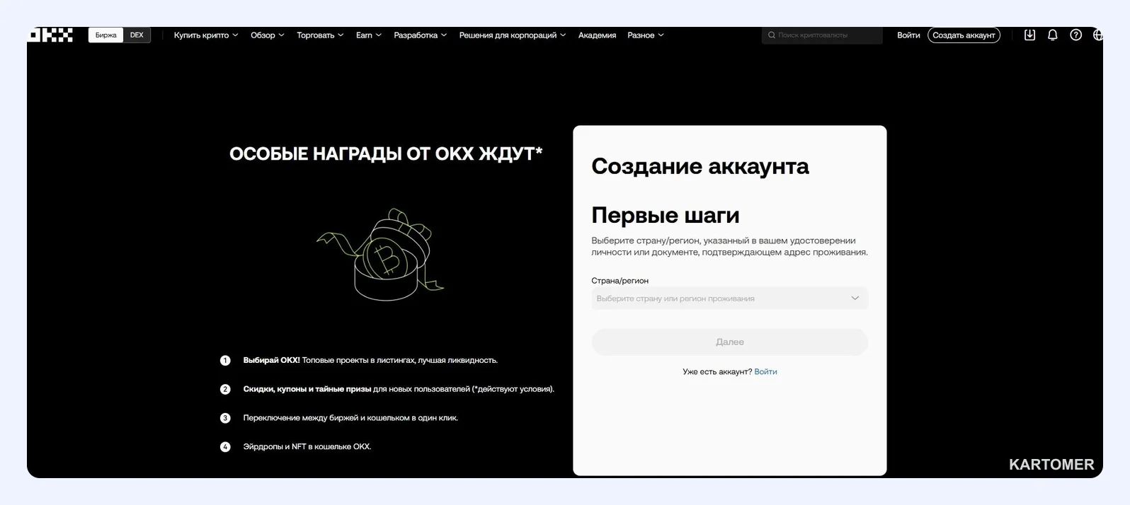 Скриншот: OKX
