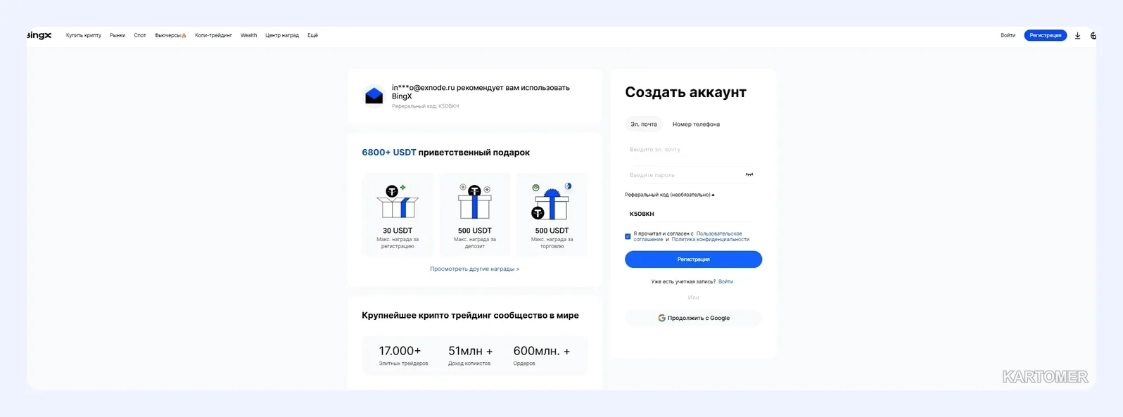 Скриншот: BingX