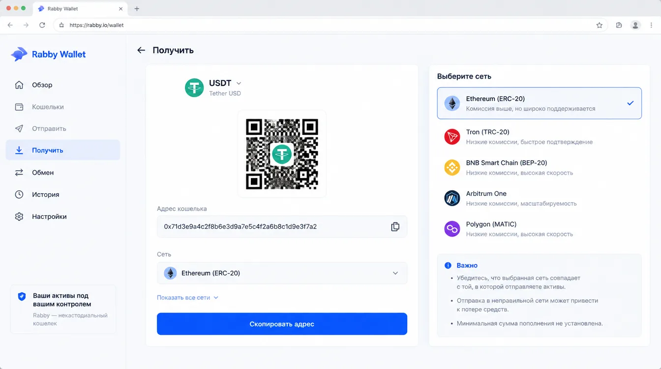 Скриншот: экран получения средств в кошельке с адресом, QR-кодом и выбором сети