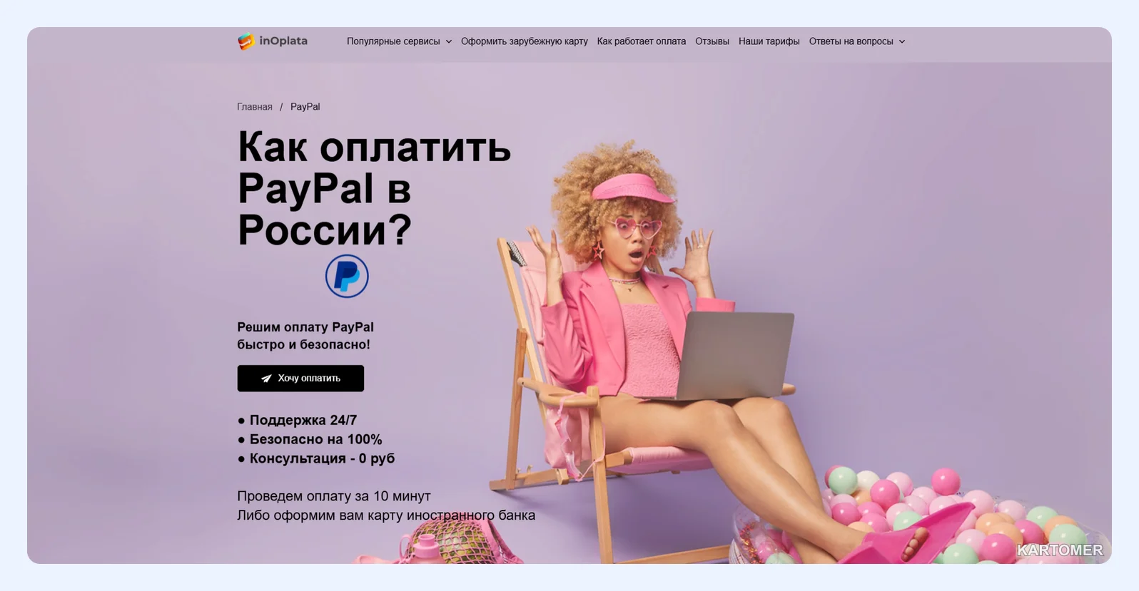 Скриншот: InOplata