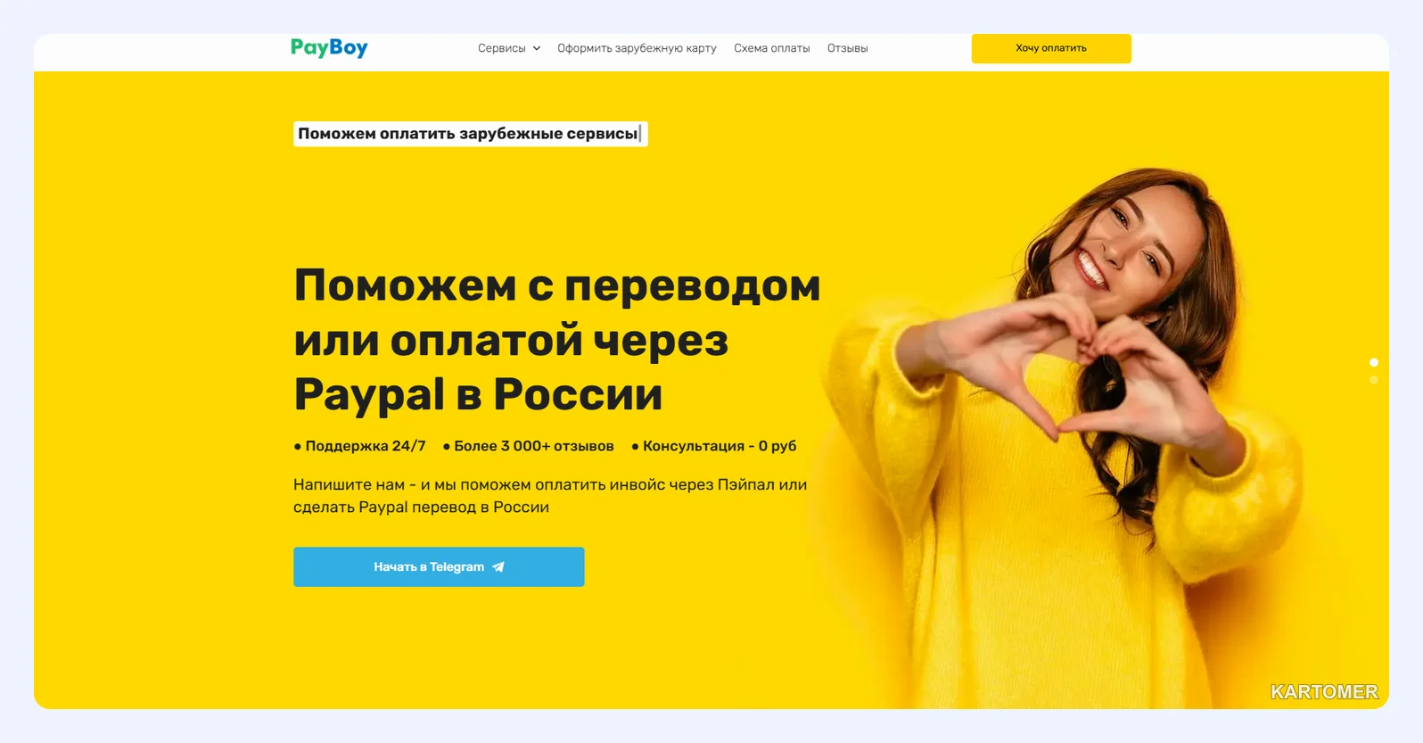 Скриншот: PayBoy