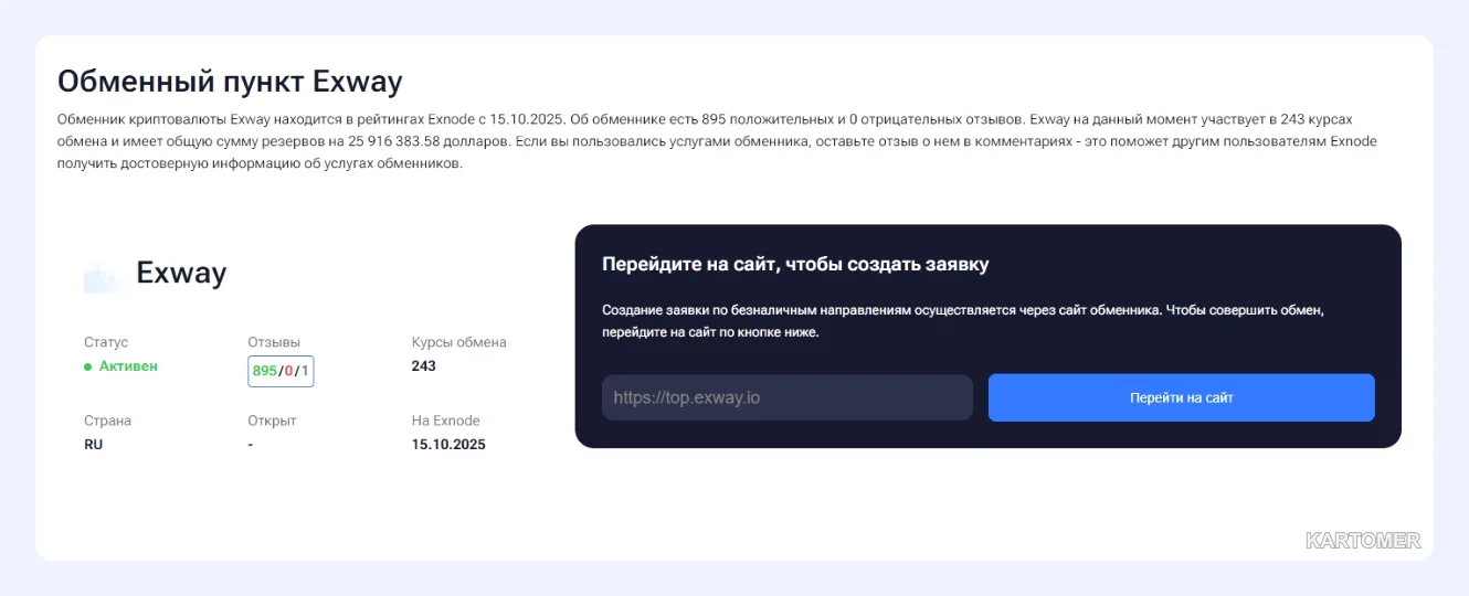 Скриншот: Exway