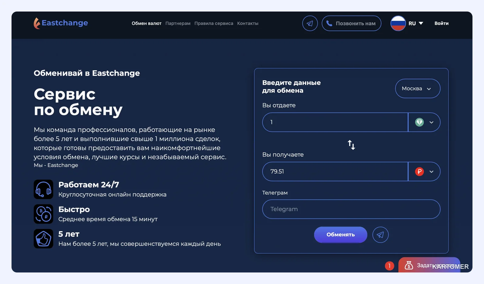 Скриншот: 🔹 EastChange