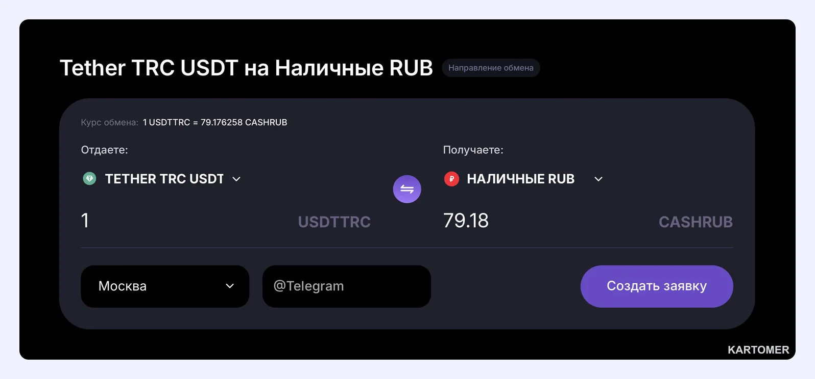 Скриншот: 🔹 KriptoObmennik