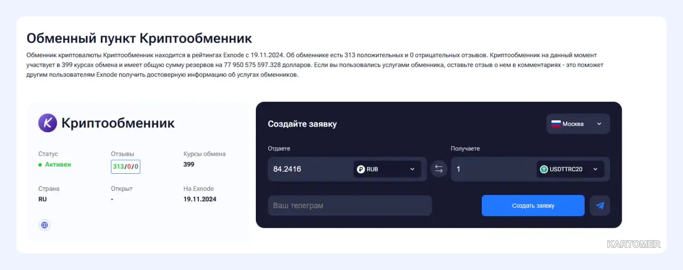 Скриншот: Kriptoobmennik