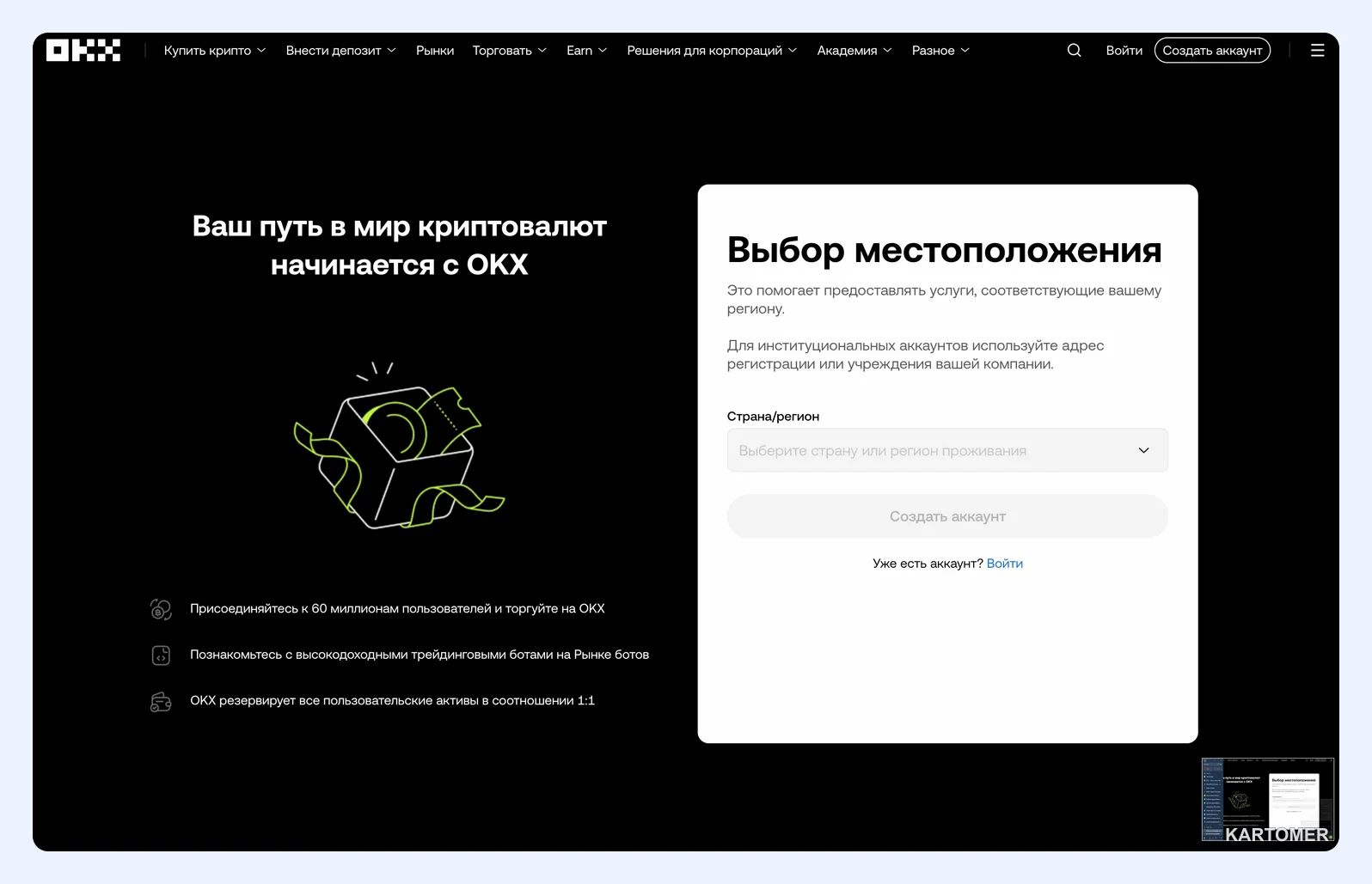 Скриншот: 5. OKX — большая экосистема