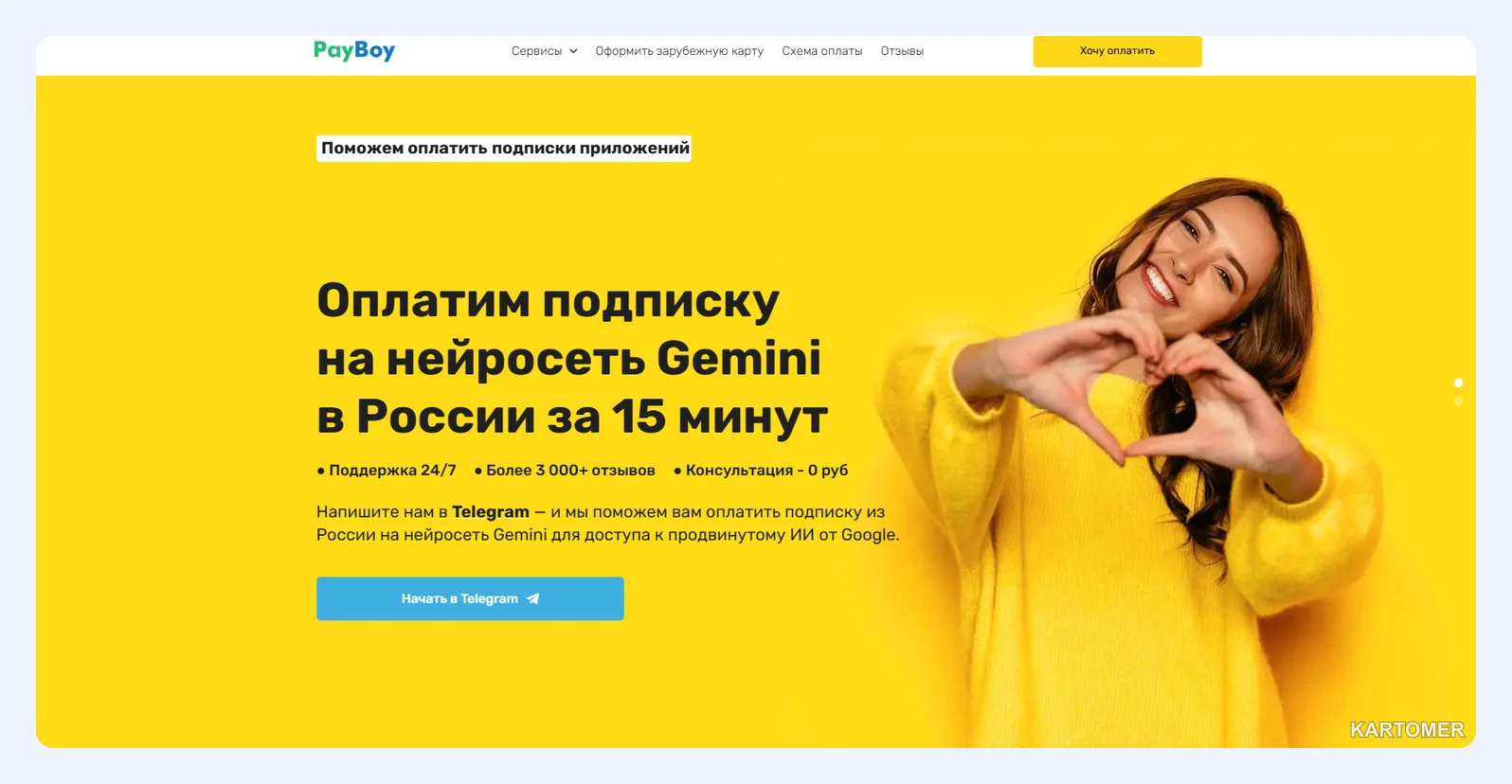 Скриншот: PayBoy