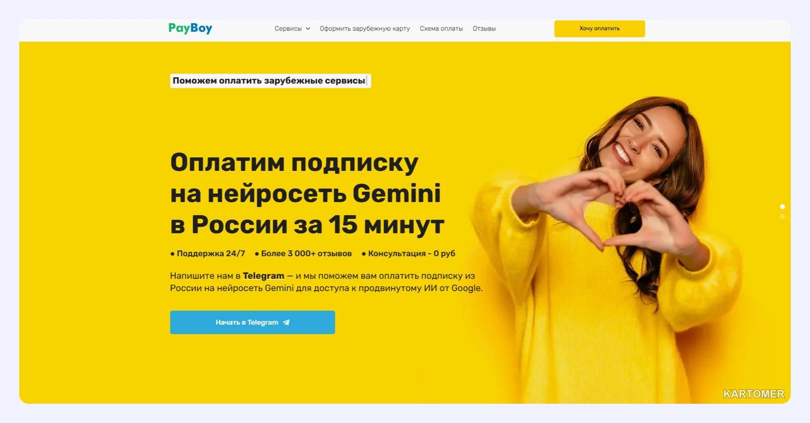 Скриншот: PayBoy