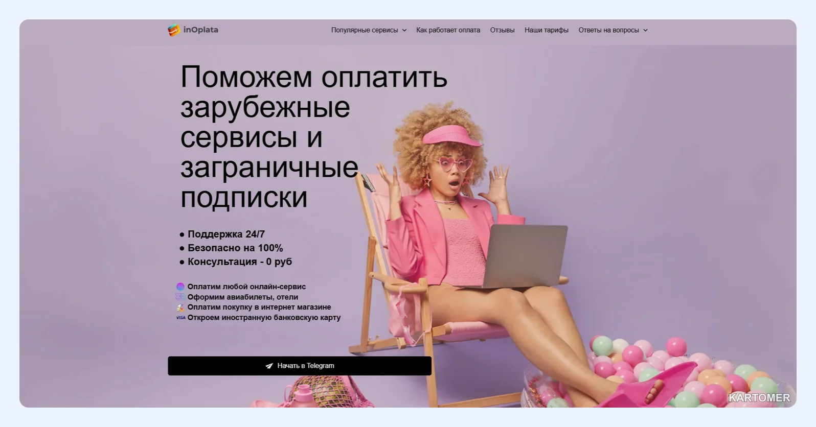 Скриншот: InOplata