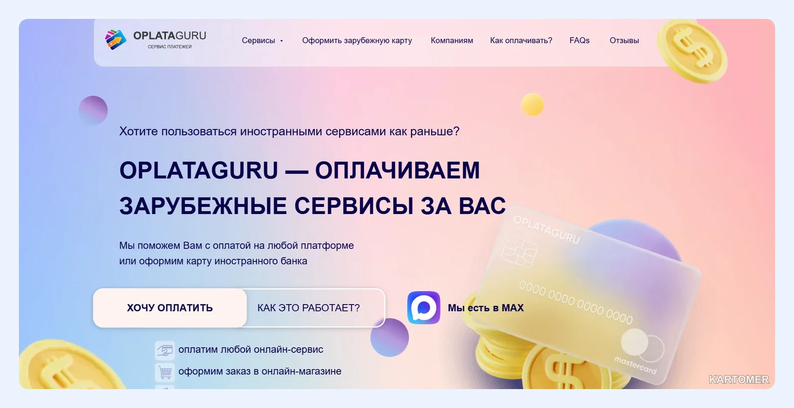Скриншот: Oplata Guru