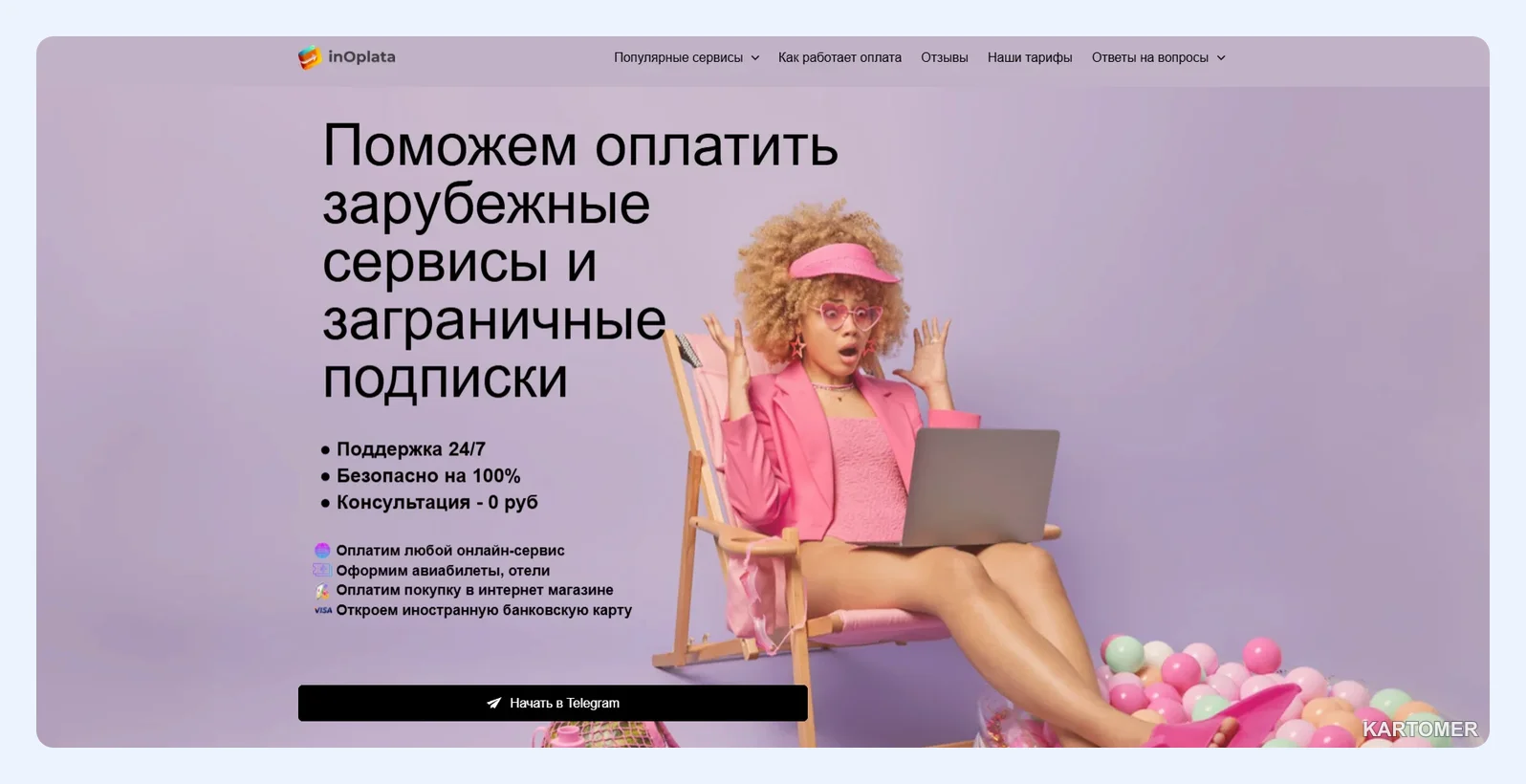 Скриншот: InOplata