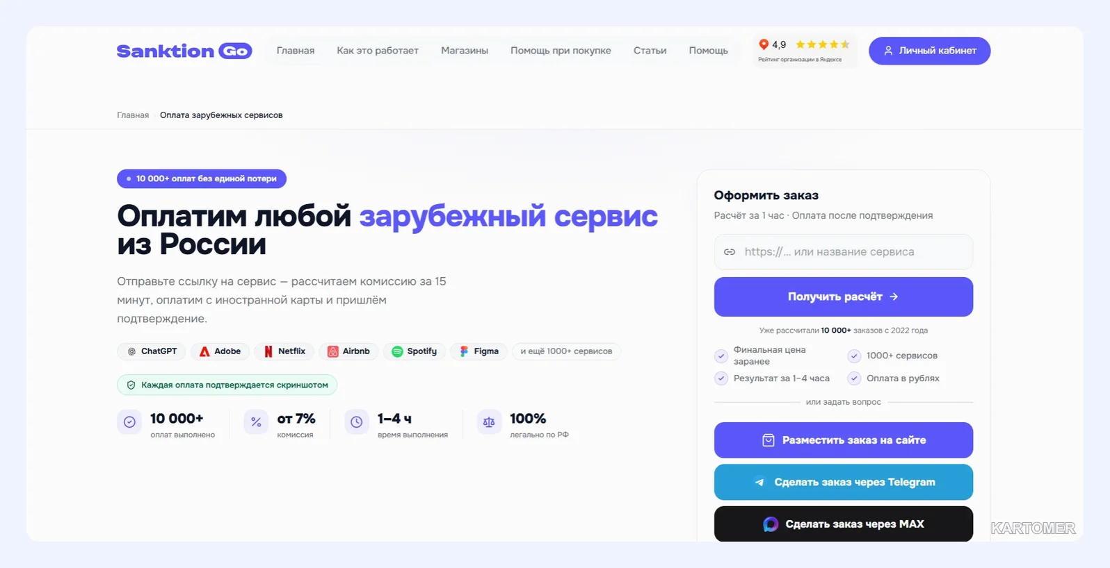 Скриншот: SanktionGO