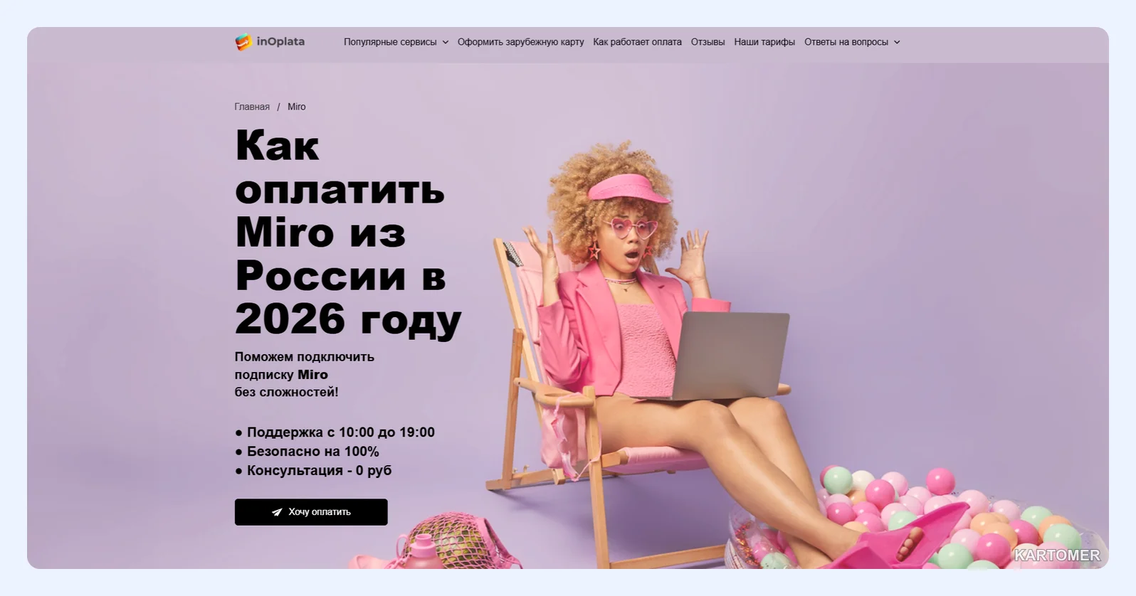 Скриншот: Как оплатить Miro из России