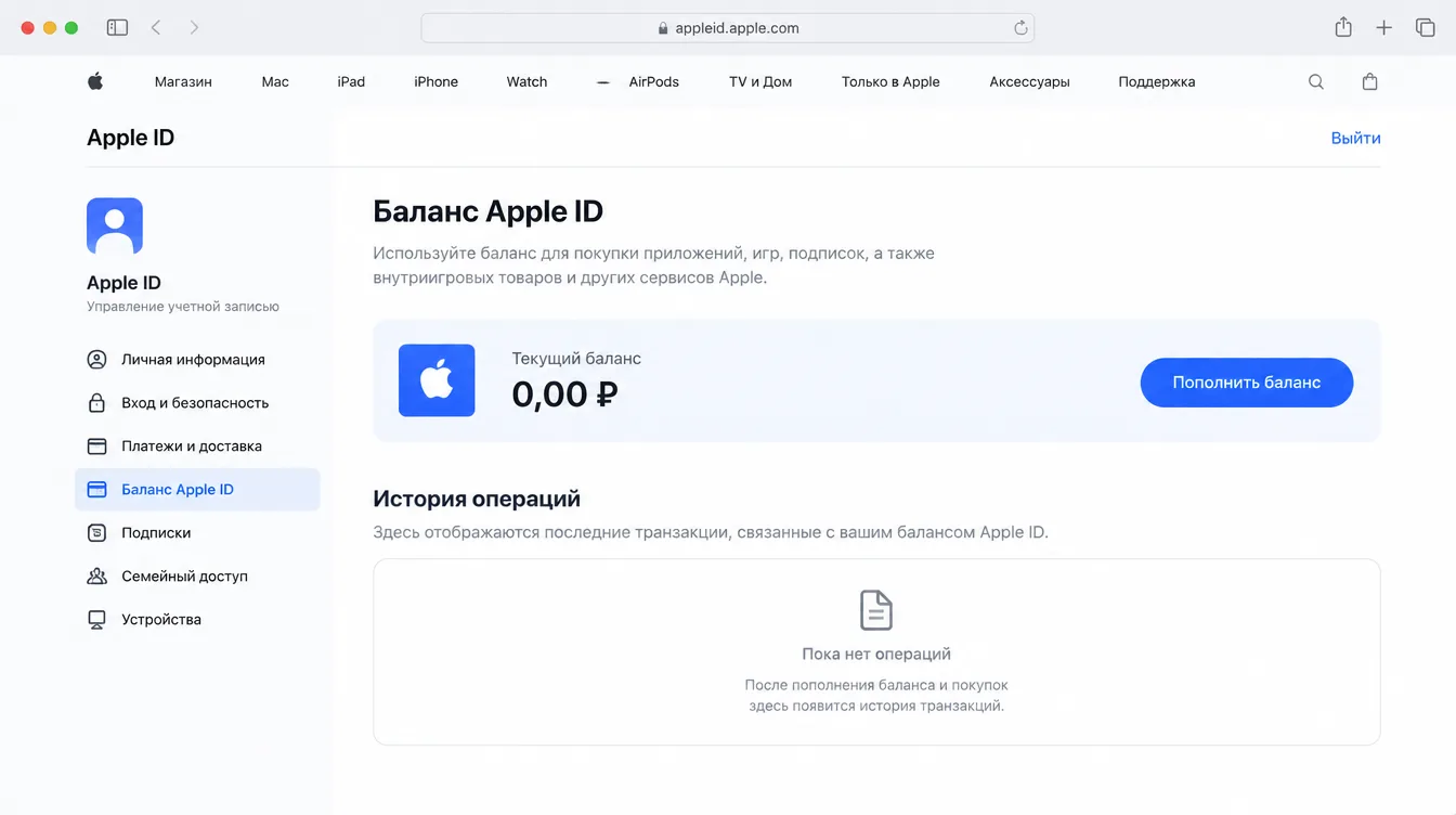 Скриншот: раздел настроек Apple ID с текущим балансом и пунктом пополнения