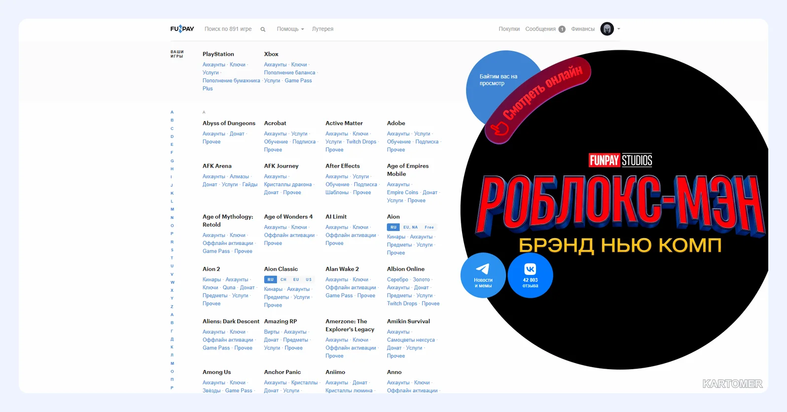 Скриншот: FunPay