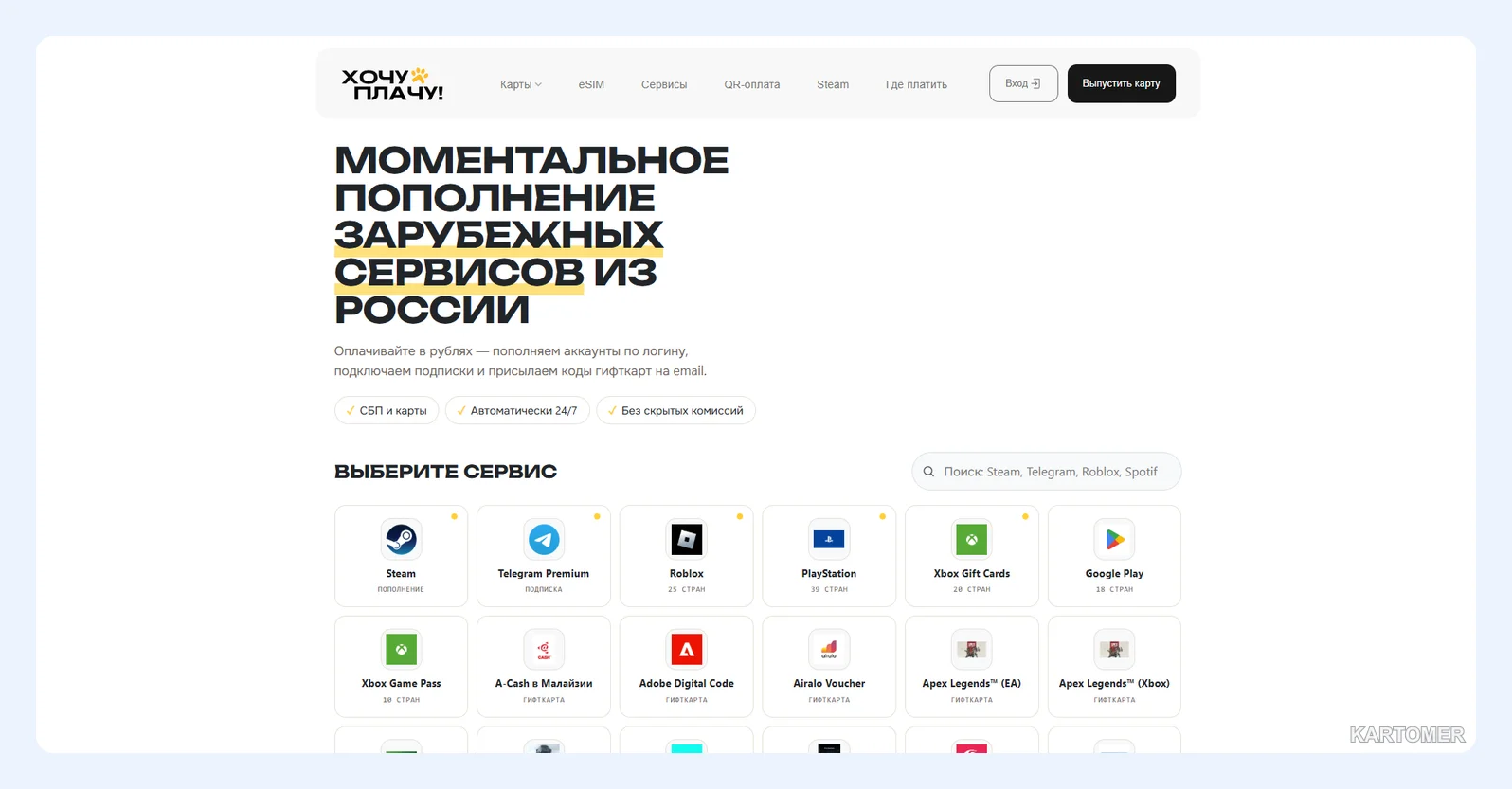 Скриншот: Хочу Плачу!