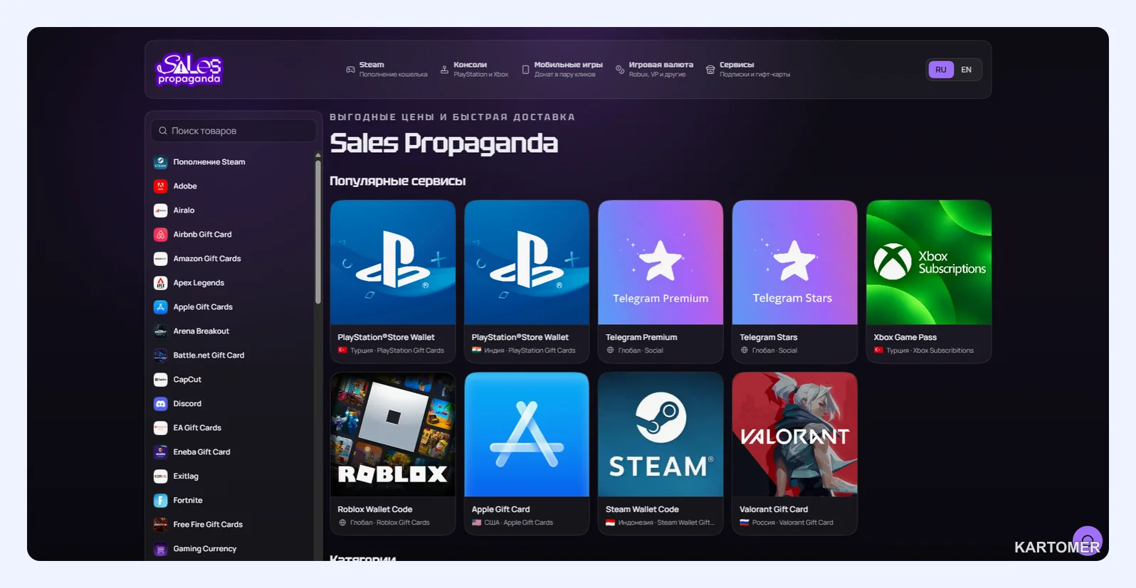 Скриншот: Sales Propaganda