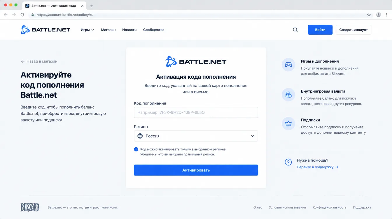 Скриншот: окно активации кода пополнения в Battle.net с полем ввода кода и выбором региона