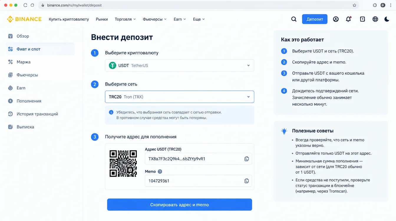 Скриншот: форма депозита USDT с выбранной сетью, адресом и полем memo