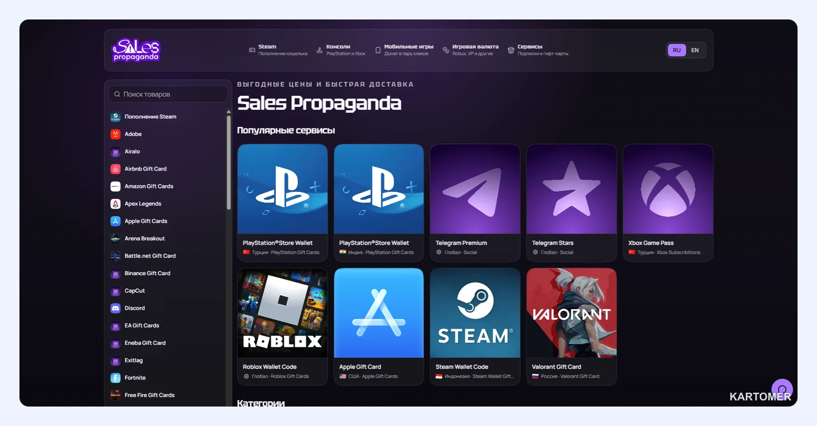 Скриншот: Sales Propaganda