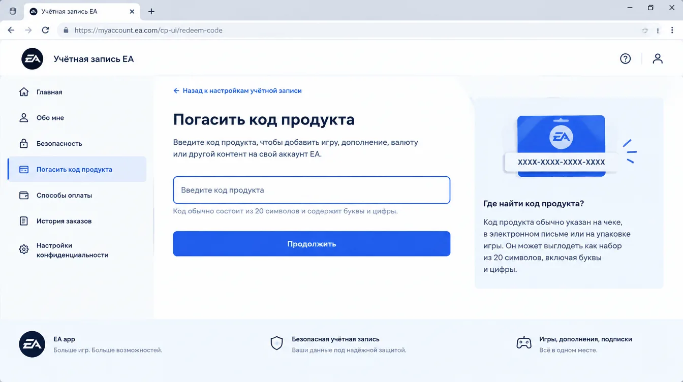 Скриншот: окно ввода кода продукта Redeem Product Code в учётной записи EA