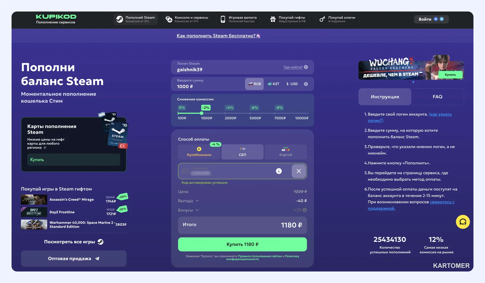 Скриншот: Пополнение через автоматические сервисы