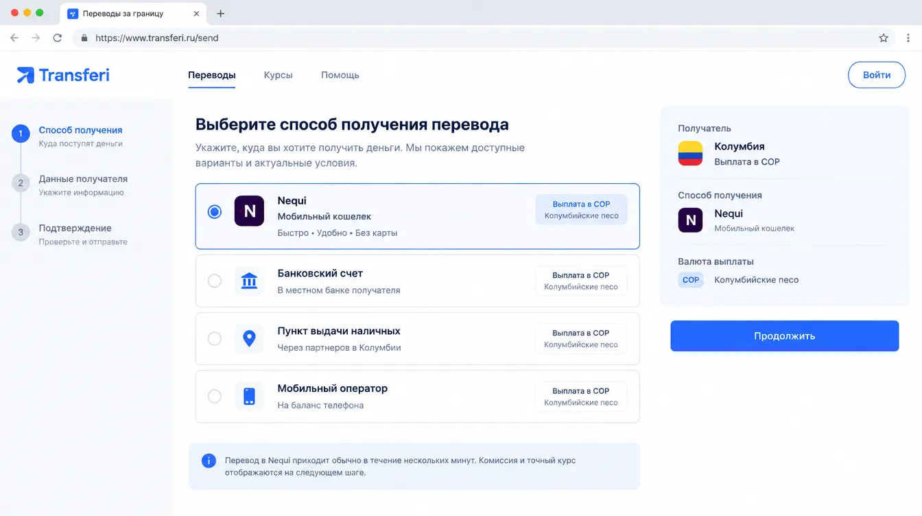 Скриншот: экран выбора способа получения перевода с вариантом мобильного кошелька Nequi и выплатой в колумбийских песо