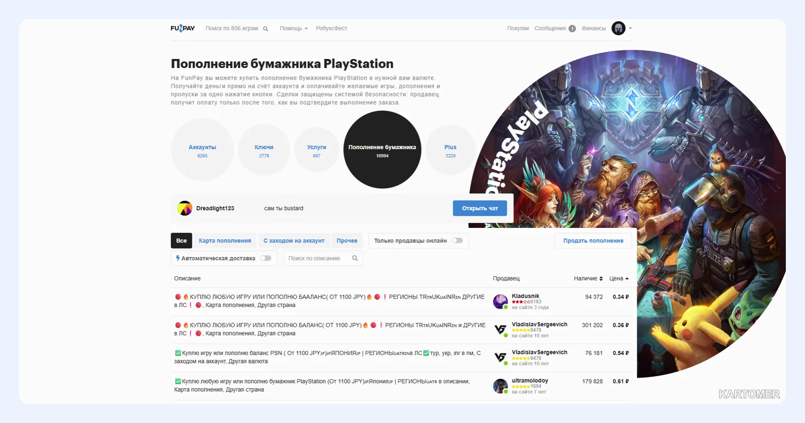 Скриншот: Как пополнить PS Store картой пополнения