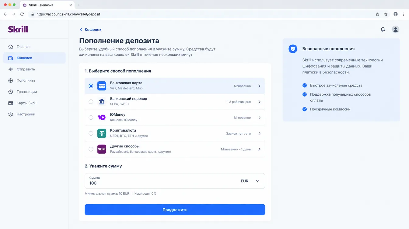Скриншот: раздел депозита в кошельке с перечнем доступных способов пополнения и полем для суммы