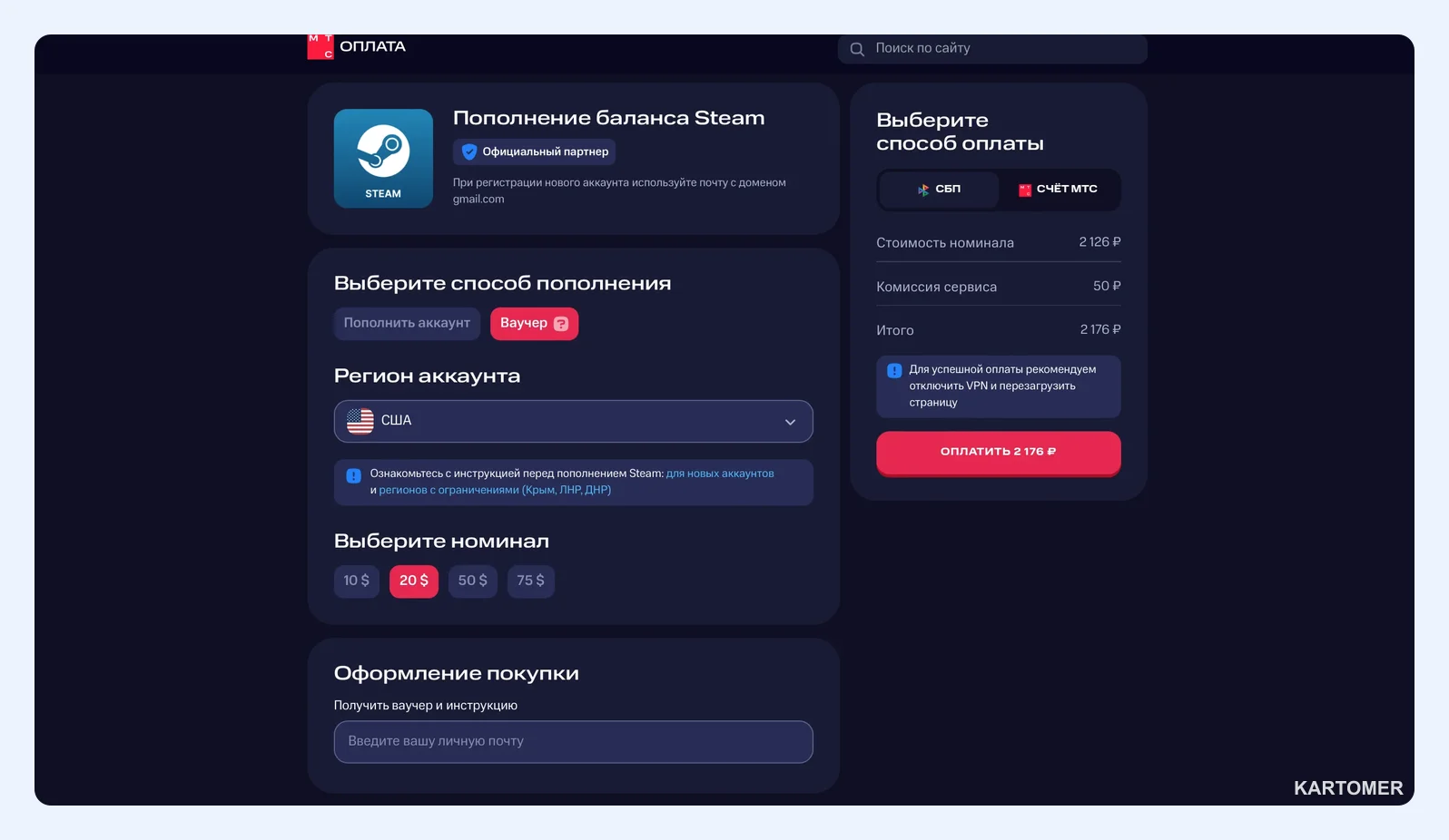 Скриншот: Пополнение через ваучеры (подарочные коды)