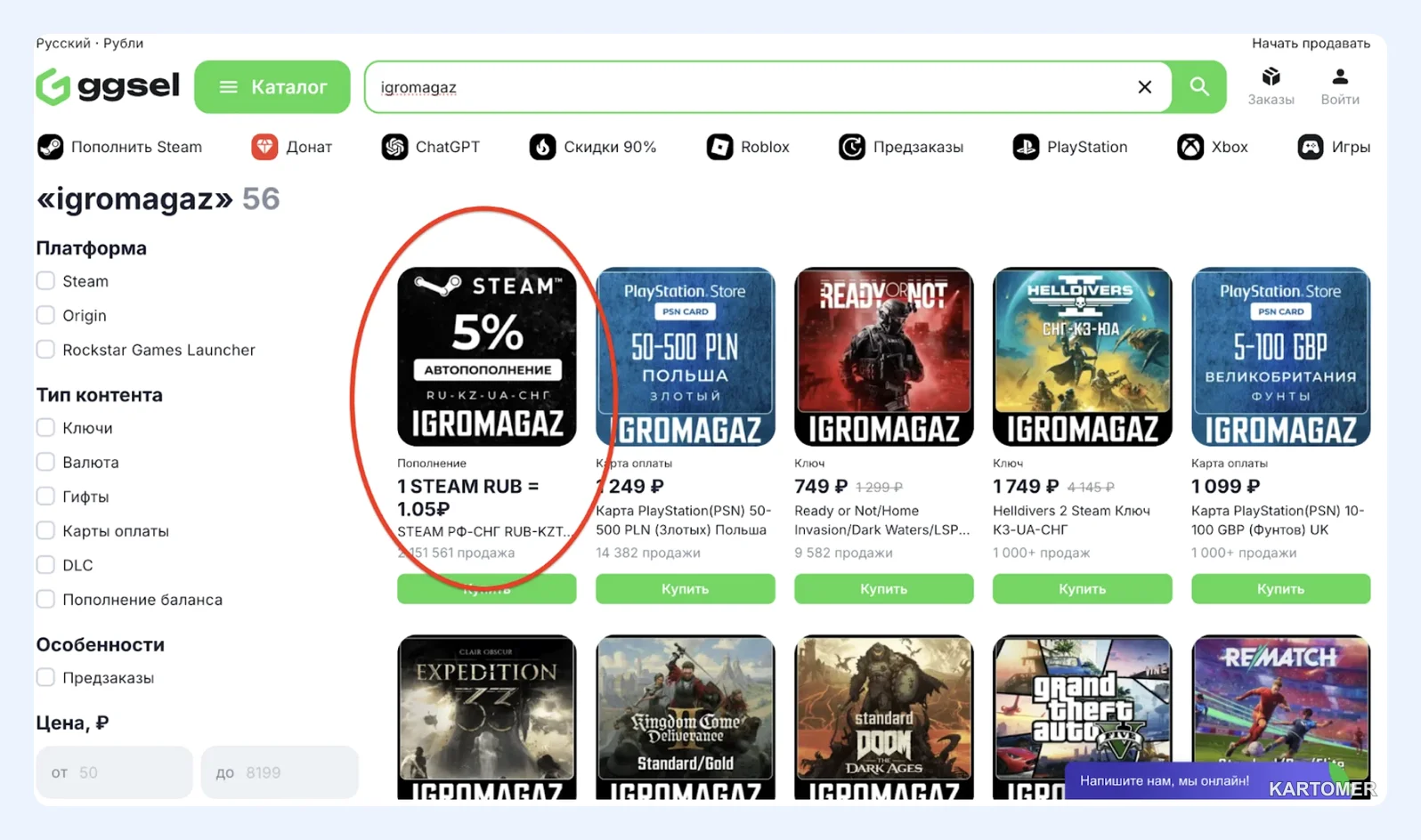 Скриншот: Маркетплейс для пополнения Стим GGSEL