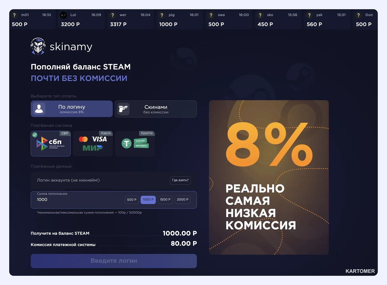 Скриншот: Сервис для пополнения Skinamy