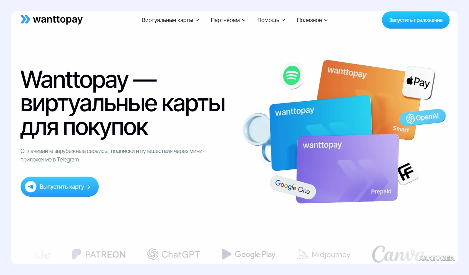 Скриншот: WantToPay