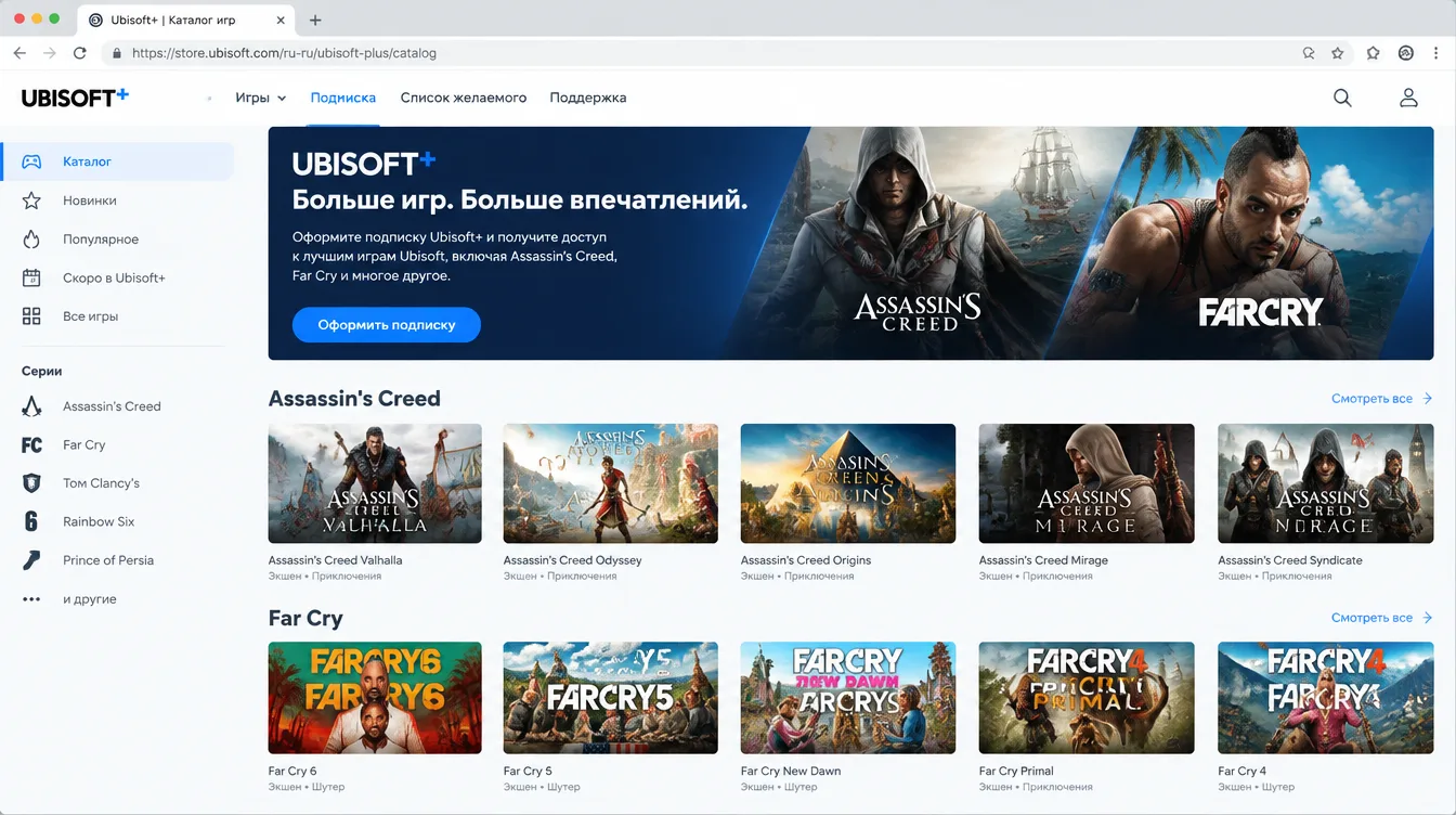 Скриншот: страница каталога Ubisoft+ с играми серий Assassin's Creed и Far Cry и кнопкой оформления подписки