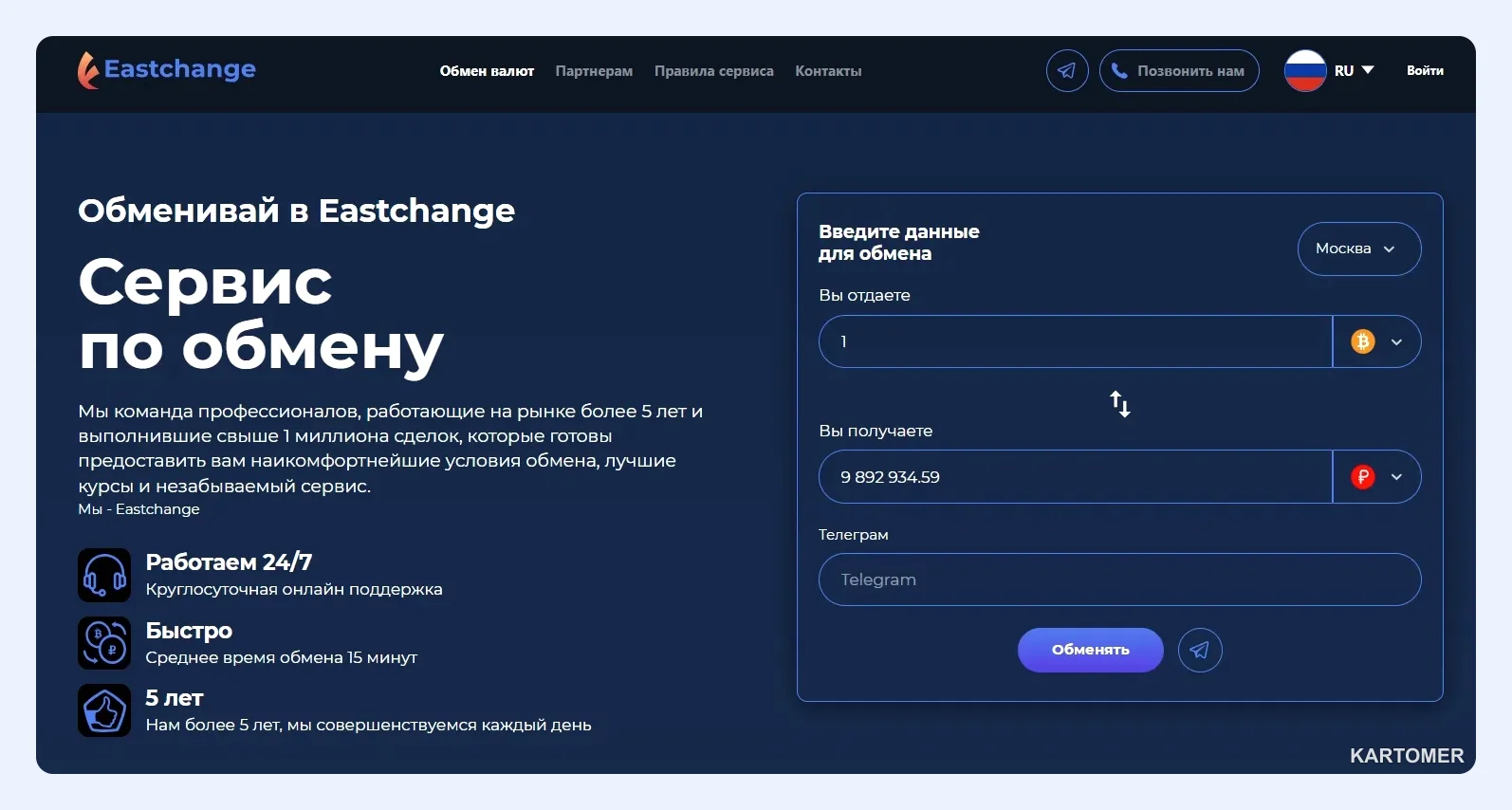 Скриншот: EastChange