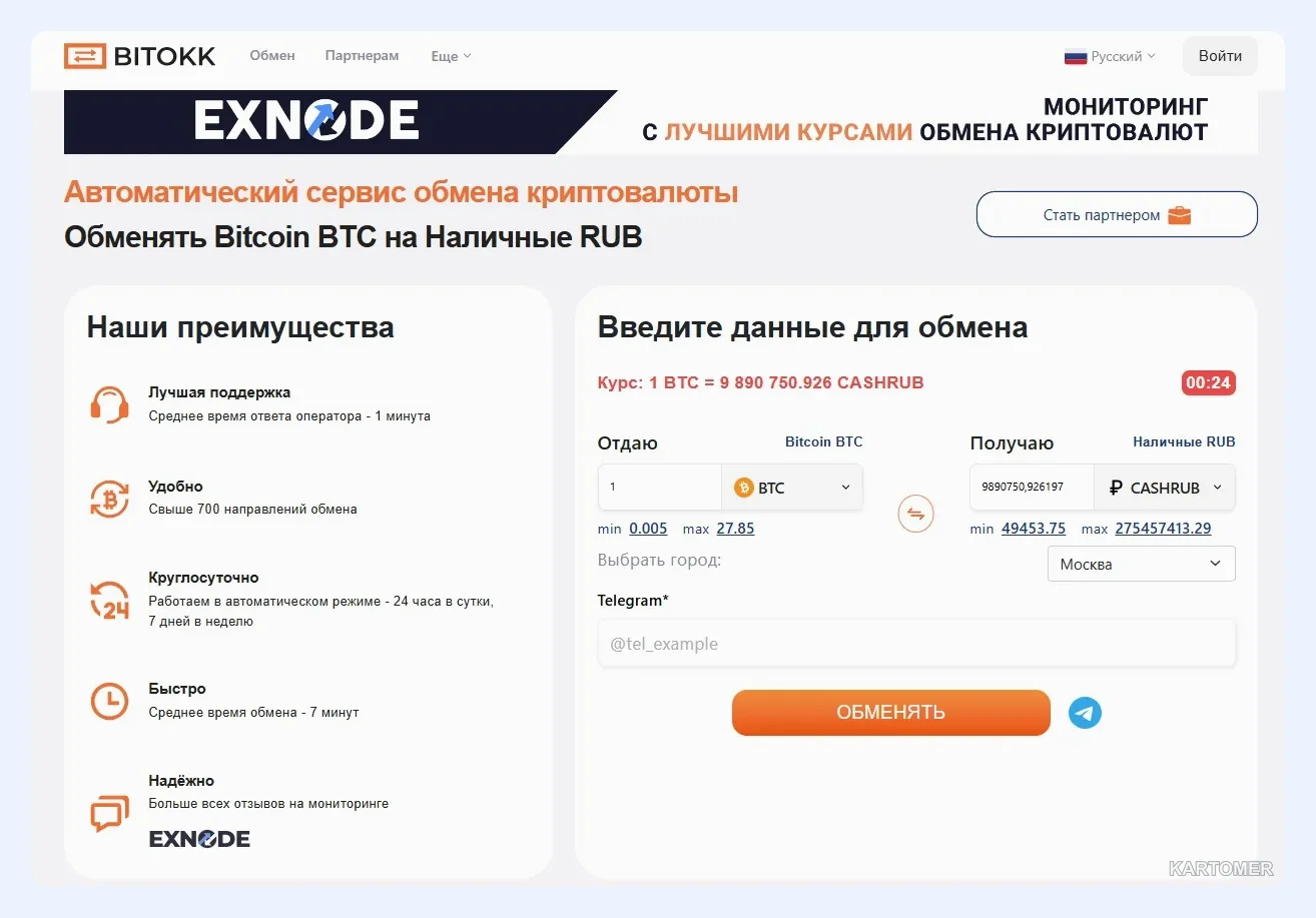 Скриншот: BitOkk