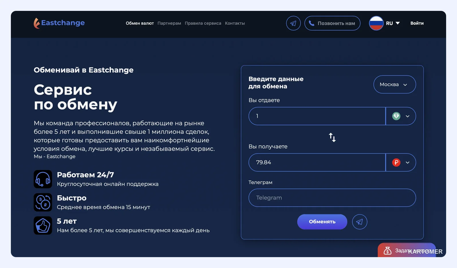 Скриншот: EastChange
