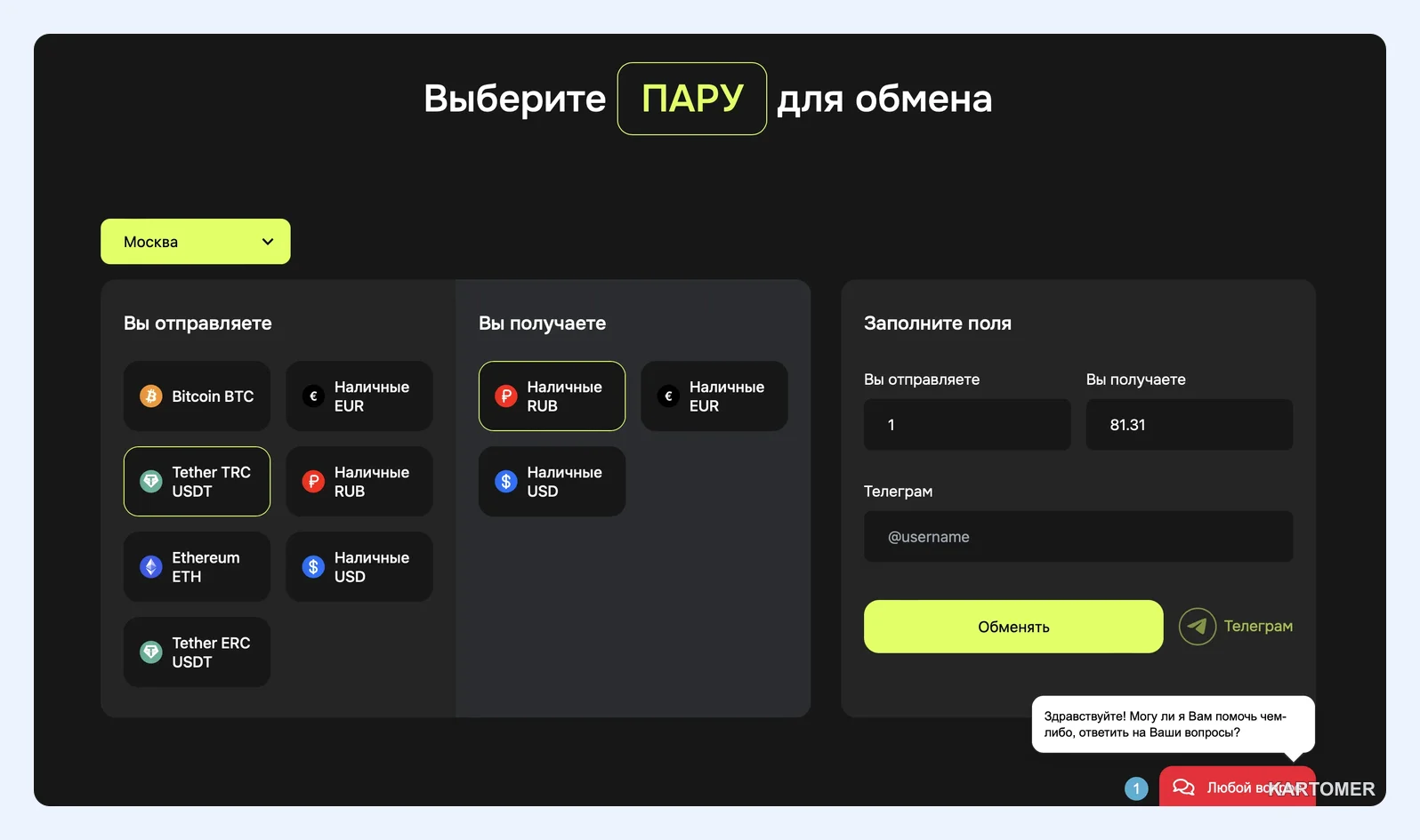 Скриншот: Как продать юсдт (USDT): 4 проверенных способа и чек-лист безопасной сделки